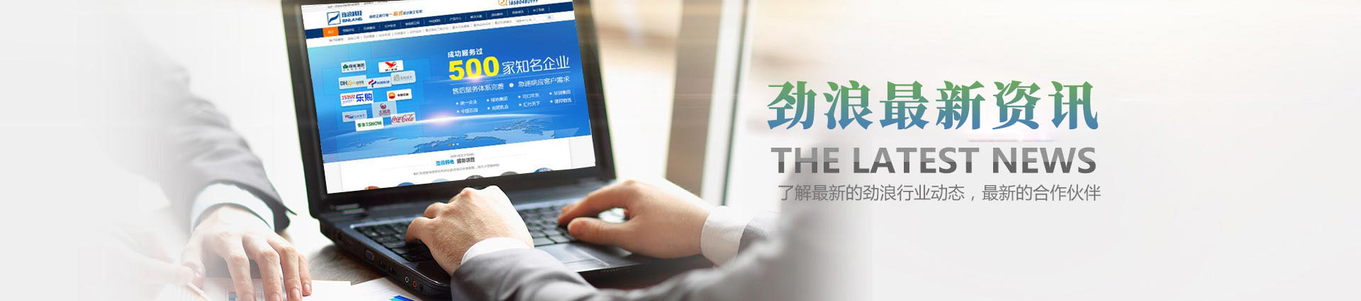 12年品牌工程，成功服務過500多家知名企業(yè)