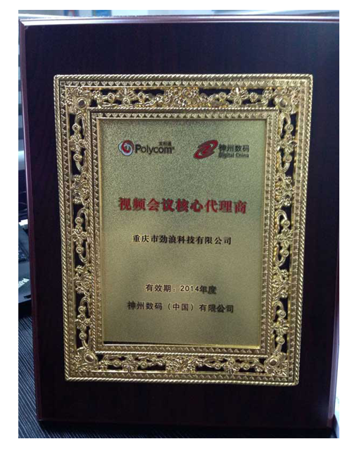 2014年寶利通最佳伙伴獎