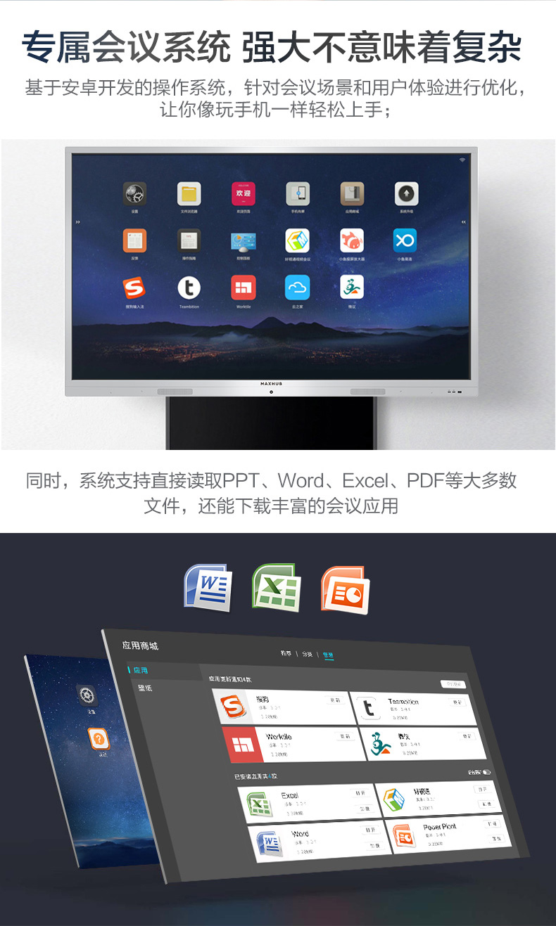 MAXHUB 會(huì)議平板 SC55MC 標(biāo)準(zhǔn)版55英寸 觸摸一體機(jī) 智能書(shū)寫 無(wú)線投影 遠(yuǎn)程會(huì)議 智能會(huì)議利器-京東