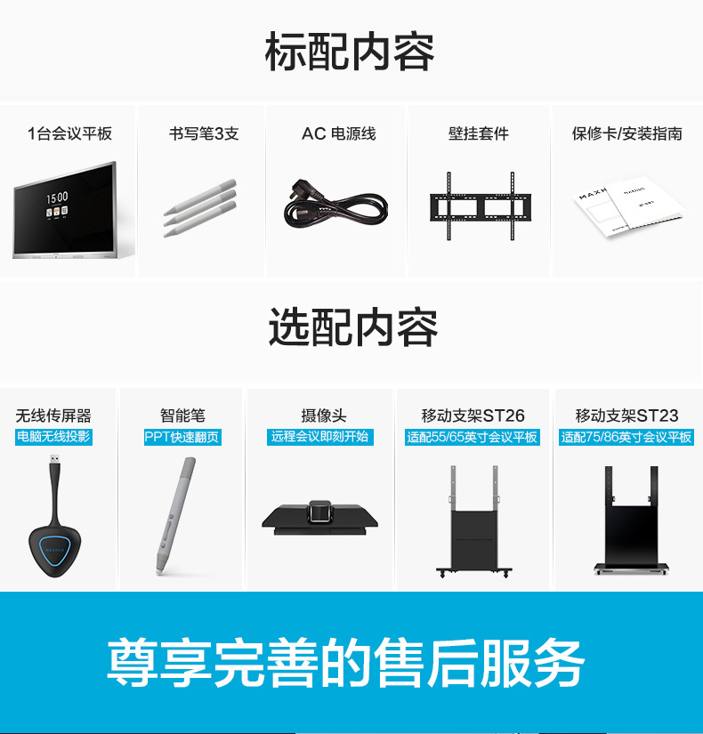 MAXHUB 會(huì)議平板 SC55MC 標(biāo)準(zhǔn)版55英寸 觸摸一體機(jī) 智能書(shū)寫 無(wú)線投影 遠(yuǎn)程會(huì)議 智能會(huì)議利器-京東