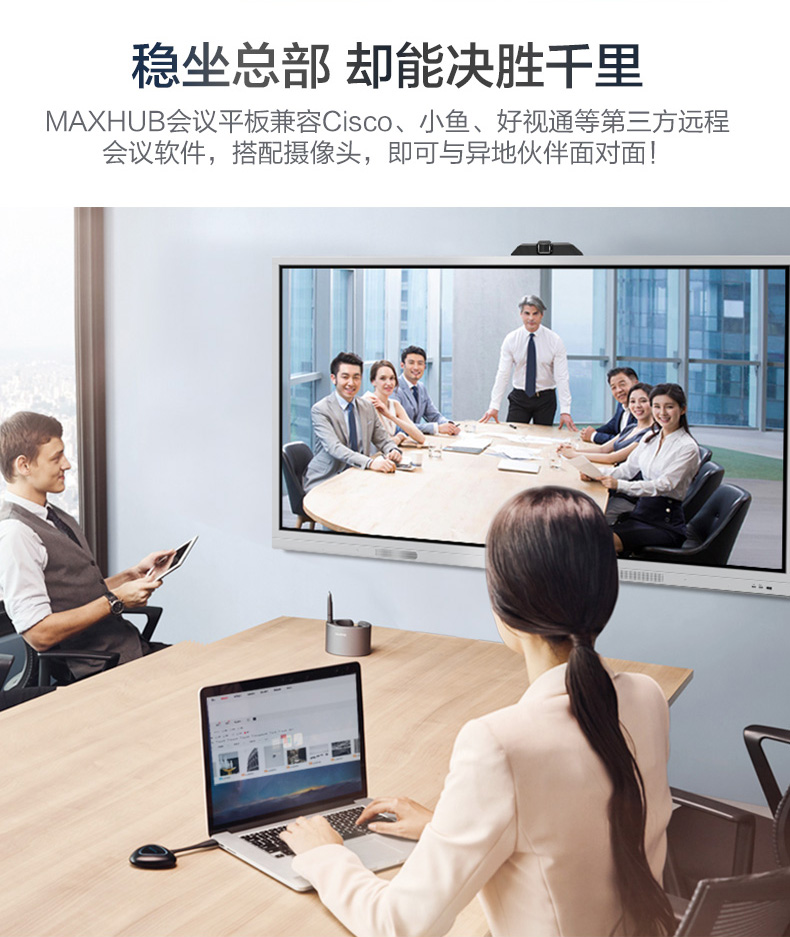 MAXHUB 會(huì)議平板 SC55MC 標(biāo)準(zhǔn)版55英寸 觸摸一體機(jī) 智能書(shū)寫 無(wú)線投影 遠(yuǎn)程會(huì)議 智能會(huì)議利器-京東