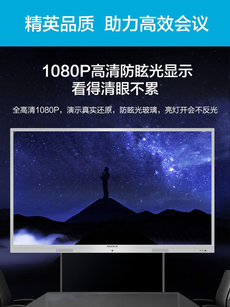 MAXHUB 會(huì)議平板 SC55MC 標(biāo)準(zhǔn)版55英寸 觸摸一體機(jī) 智能書(shū)寫 無(wú)線投影 遠(yuǎn)程會(huì)議 智能會(huì)議利器-京東